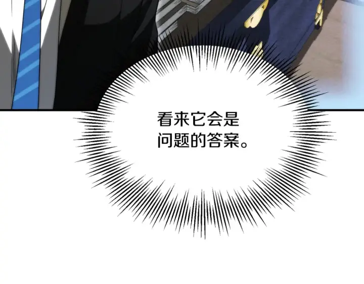 漫画《法师家族的恶少小儿子》第三季第6话 监视第99张图