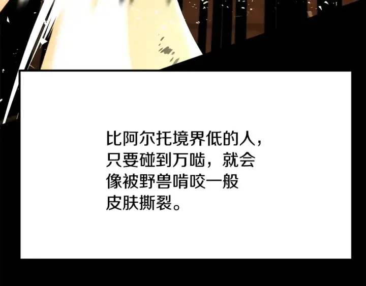 漫画《法师家族的恶少小儿子》第三季第7话 线索第102张图