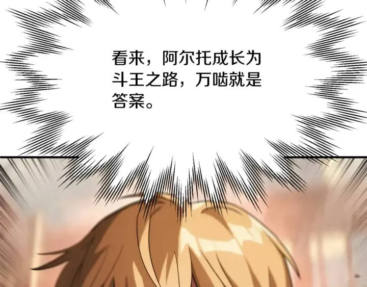 漫画《法师家族的恶少小儿子》第三季第7话 线索第105张图