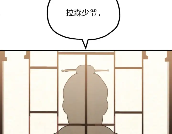 漫画《法师家族的恶少小儿子》第三季第7话 线索第110张图