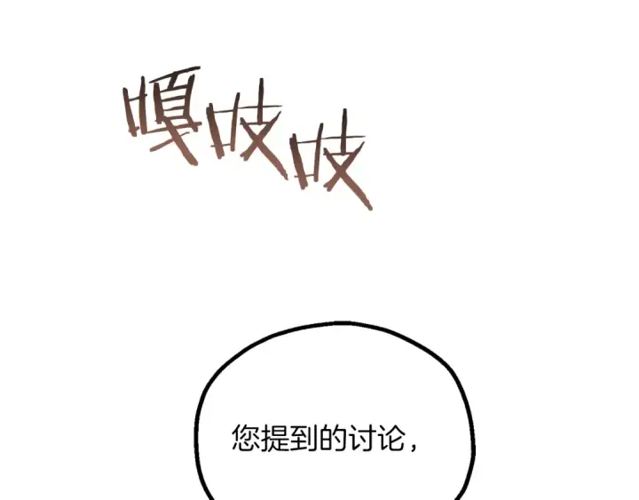 漫画《法师家族的恶少小儿子》第三季第7话 线索第113张图