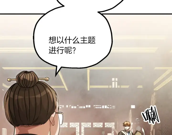 漫画《法师家族的恶少小儿子》第三季第7话 线索第114张图