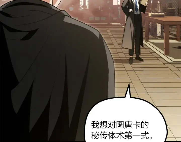漫画《法师家族的恶少小儿子》第三季第7话 线索第115张图