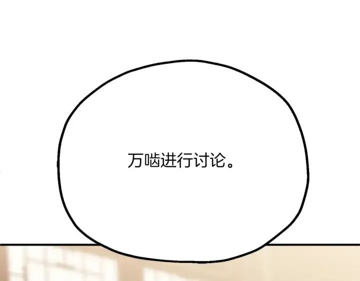 漫画《法师家族的恶少小儿子》第三季第7话 线索第117张图