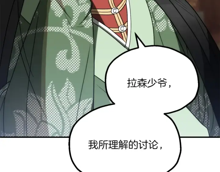 漫画《法师家族的恶少小儿子》第三季第7话 线索第119张图