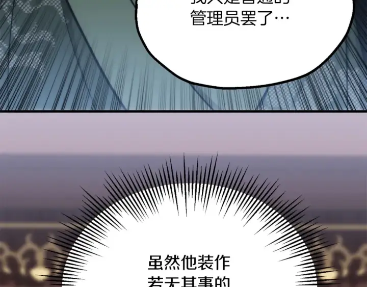 漫画《法师家族的恶少小儿子》第三季第7话 线索第12张图