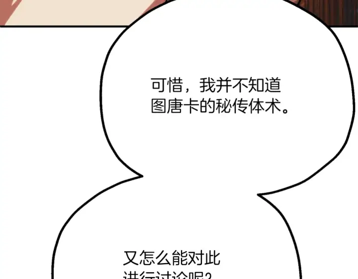漫画《法师家族的恶少小儿子》第三季第7话 线索第123张图