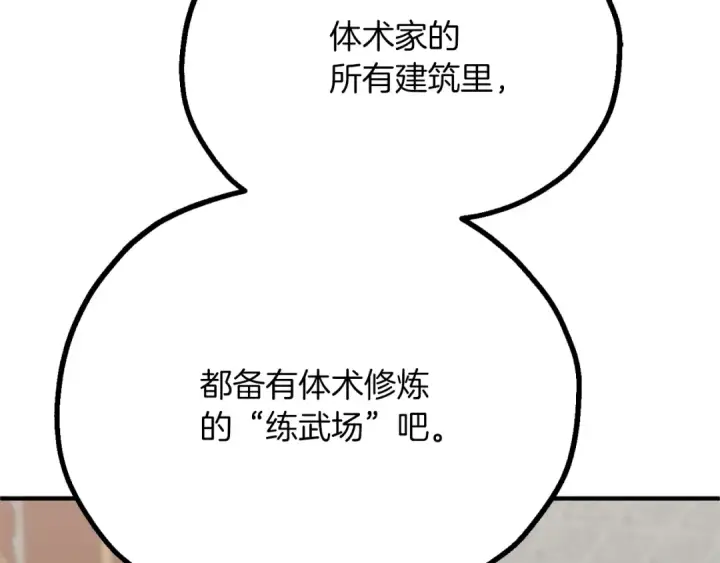 漫画《法师家族的恶少小儿子》第三季第7话 线索第125张图