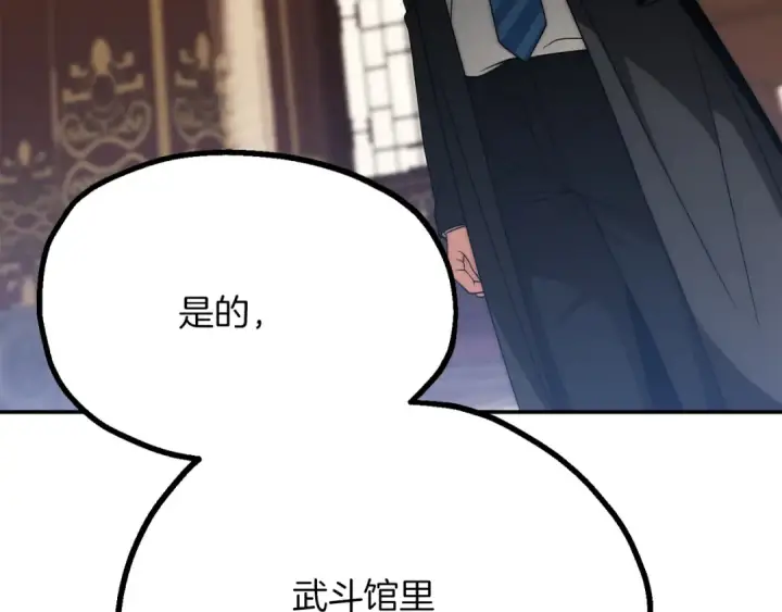 漫画《法师家族的恶少小儿子》第三季第7话 线索第127张图
