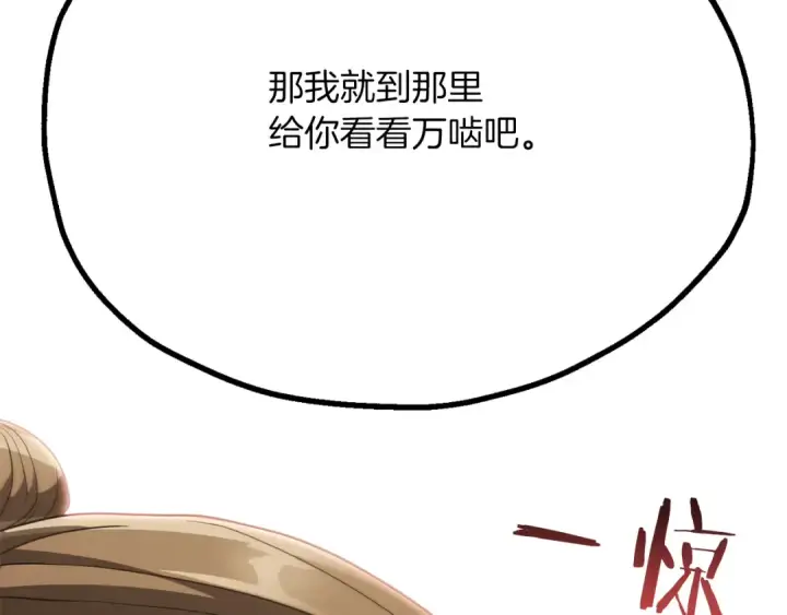 漫画《法师家族的恶少小儿子》第三季第7话 线索第129张图