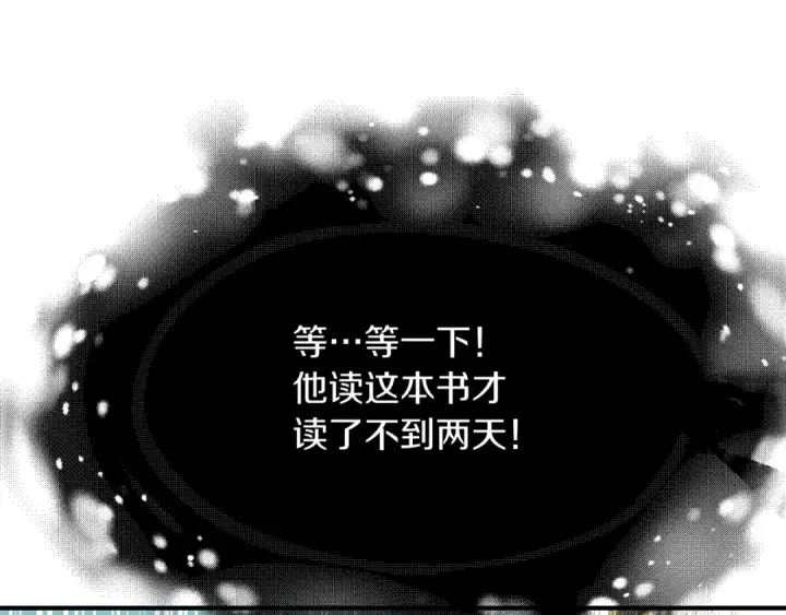 漫画《法师家族的恶少小儿子》第三季第7话 线索第133张图
