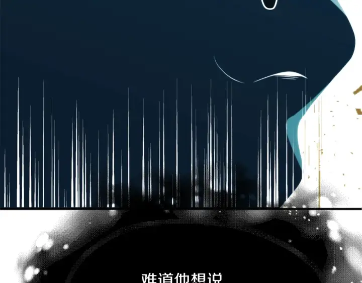 漫画《法师家族的恶少小儿子》第三季第7话 线索第135张图
