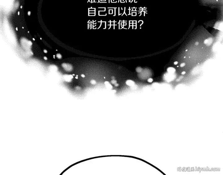 漫画《法师家族的恶少小儿子》第三季第7话 线索第136张图