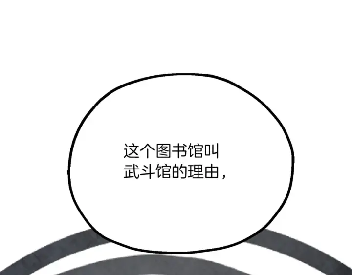 漫画《法师家族的恶少小儿子》第三季第7话 线索第142张图