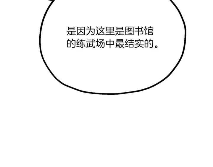 漫画《法师家族的恶少小儿子》第三季第7话 线索第145张图