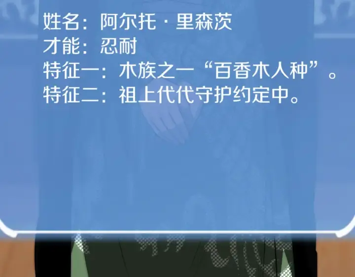 漫画《法师家族的恶少小儿子》第三季第7话 线索第15张图