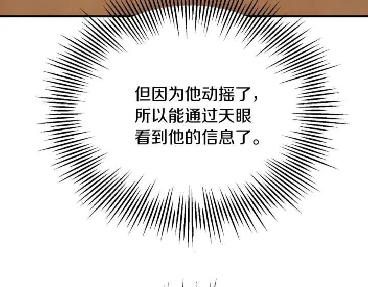 漫画《法师家族的恶少小儿子》第三季第7话 线索第17张图