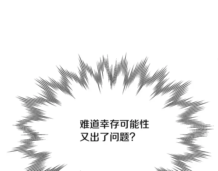 漫画《法师家族的恶少小儿子》第三季第7话 线索第175张图