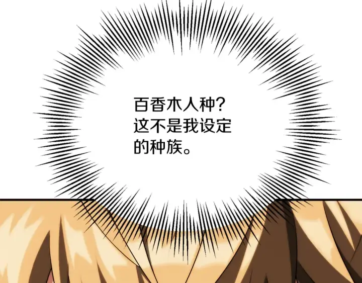 漫画《法师家族的恶少小儿子》第三季第7话 线索第18张图