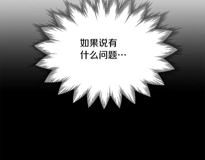 漫画《法师家族的恶少小儿子》第三季第7话 线索第180张图