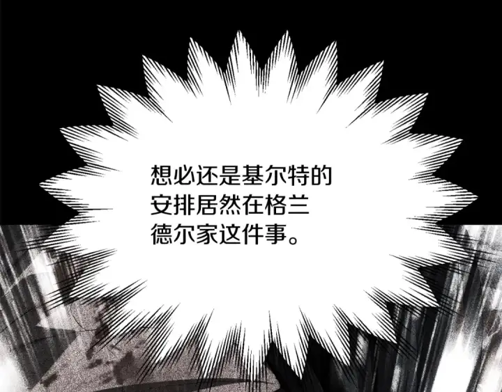 漫画《法师家族的恶少小儿子》第三季第7话 线索第181张图