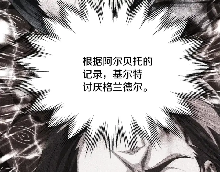漫画《法师家族的恶少小儿子》第三季第7话 线索第183张图