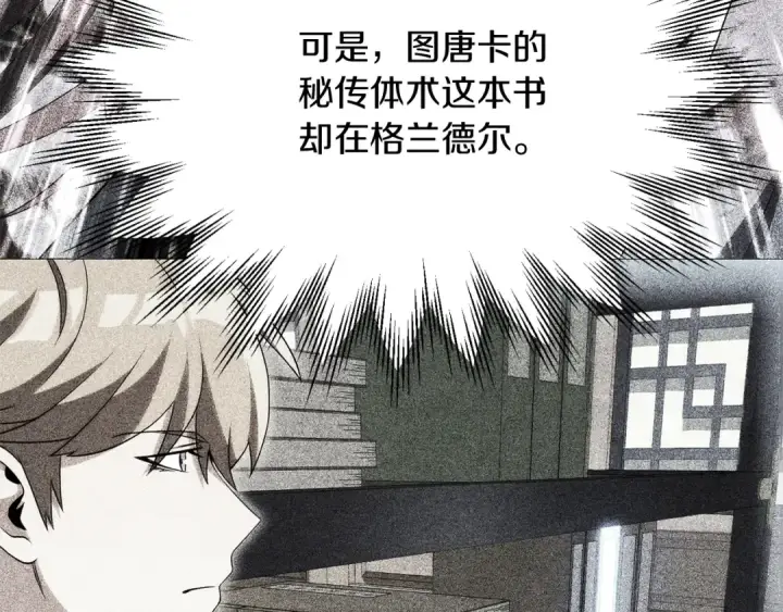 漫画《法师家族的恶少小儿子》第三季第7话 线索第185张图