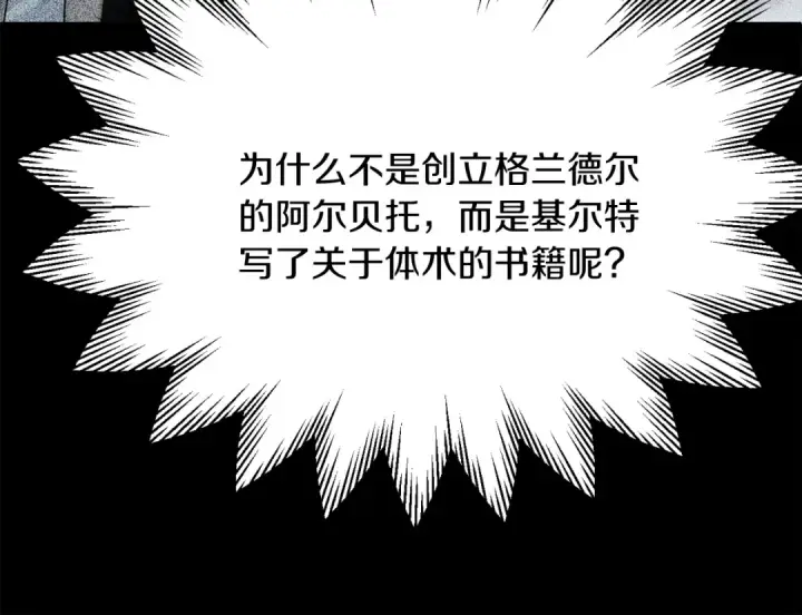 漫画《法师家族的恶少小儿子》第三季第7话 线索第187张图