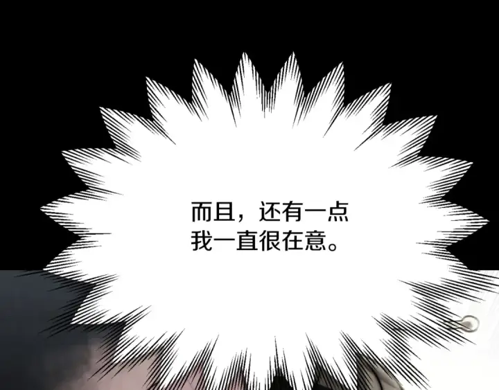 漫画《法师家族的恶少小儿子》第三季第7话 线索第188张图