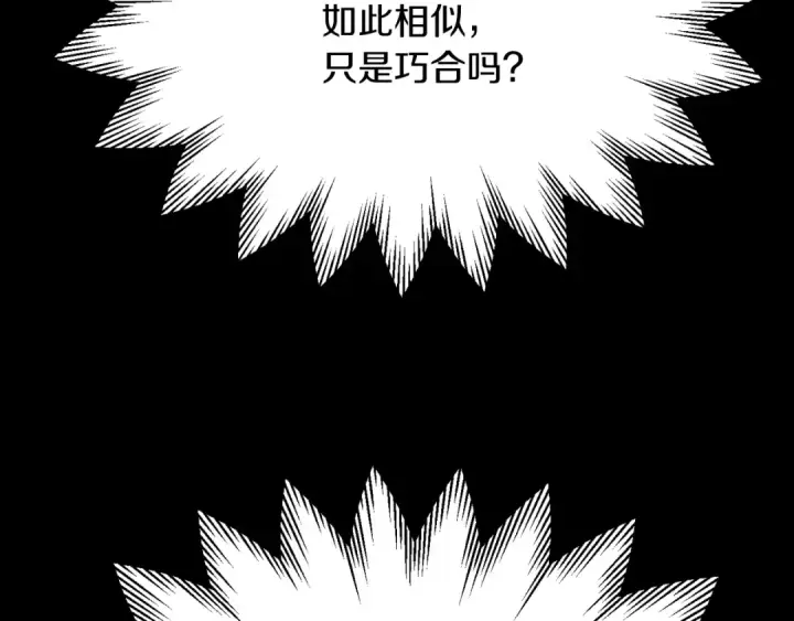 漫画《法师家族的恶少小儿子》第三季第7话 线索第191张图