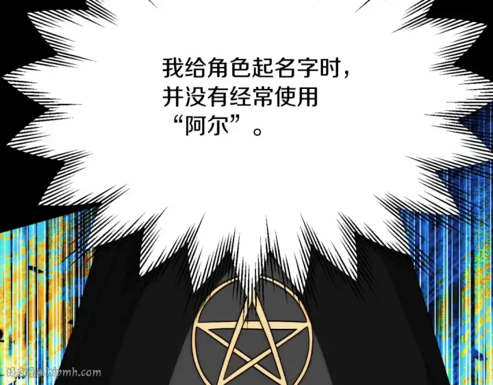 漫画《法师家族的恶少小儿子》第三季第7话 线索第192张图