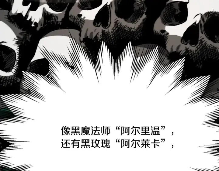 漫画《法师家族的恶少小儿子》第三季第7话 线索第197张图