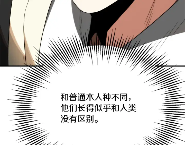 漫画《法师家族的恶少小儿子》第三季第7话 线索第20张图