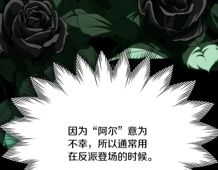 漫画《法师家族的恶少小儿子》第三季第7话 线索第203张图