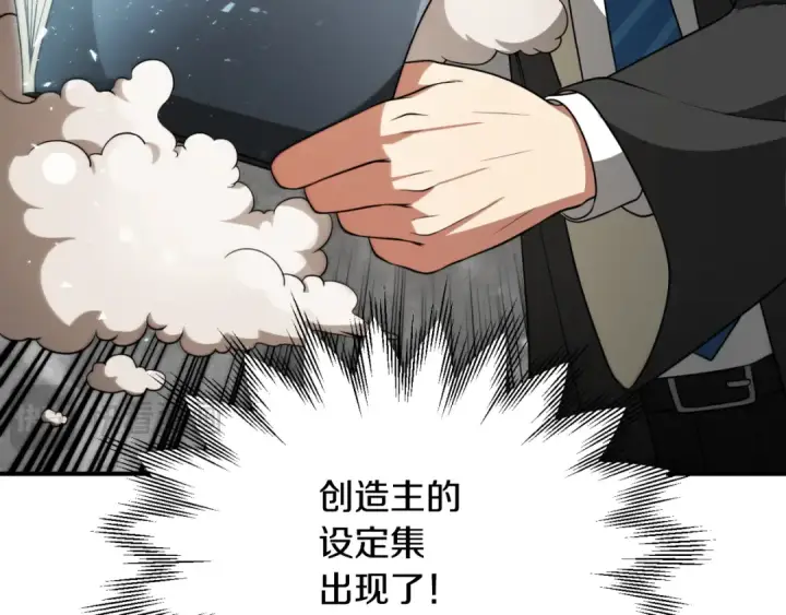 漫画《法师家族的恶少小儿子》第三季第7话 线索第207张图