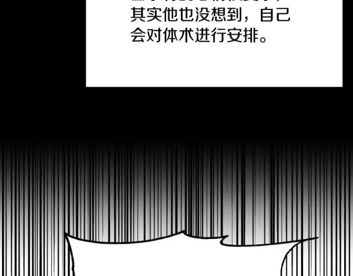漫画《法师家族的恶少小儿子》第三季第7话 线索第212张图
