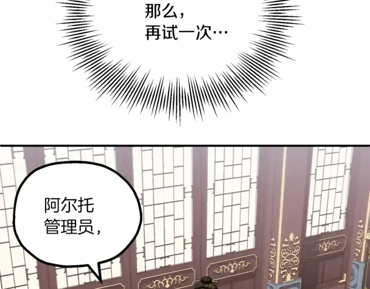 漫画《法师家族的恶少小儿子》第三季第7话 线索第22张图