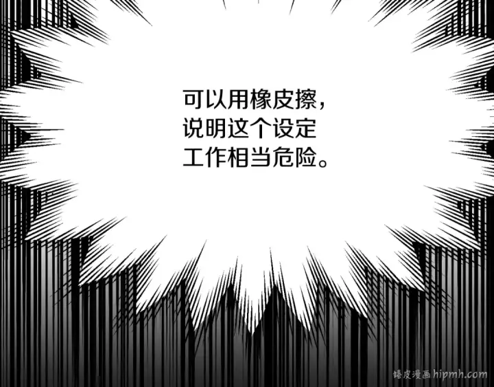 漫画《法师家族的恶少小儿子》第三季第7话 线索第224张图