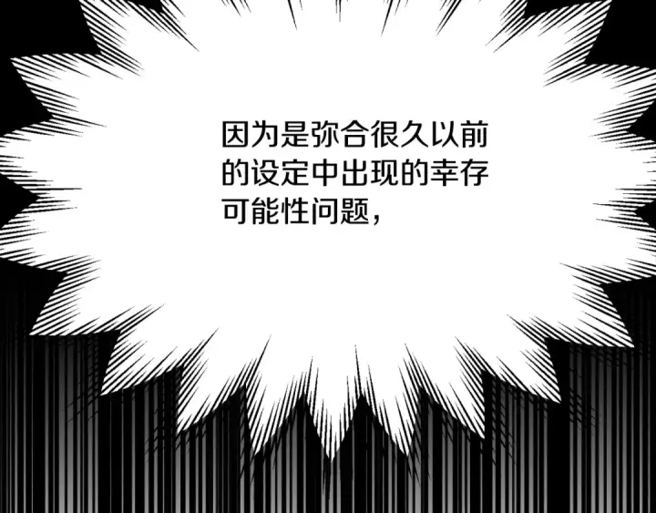 漫画《法师家族的恶少小儿子》第三季第7话 线索第229张图