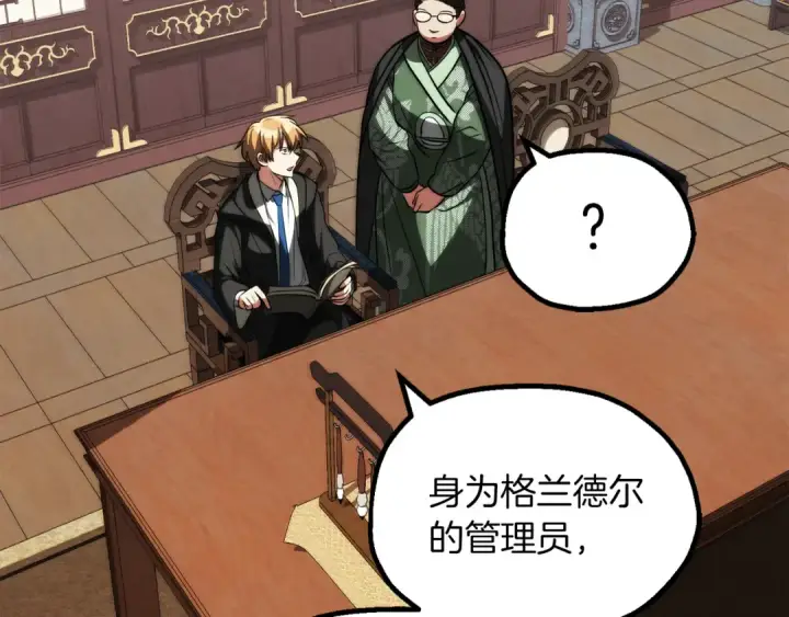 漫画《法师家族的恶少小儿子》第三季第7话 线索第23张图