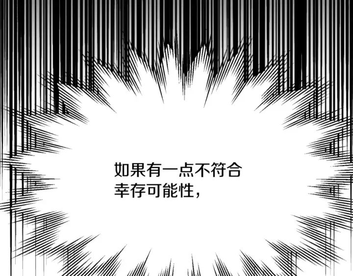 漫画《法师家族的恶少小儿子》第三季第7话 线索第230张图