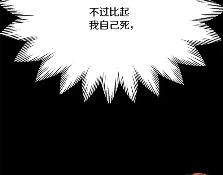漫画《法师家族的恶少小儿子》第三季第7话 线索第235张图