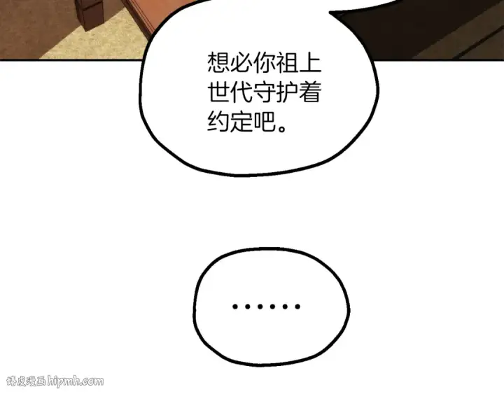 漫画《法师家族的恶少小儿子》第三季第7话 线索第24张图