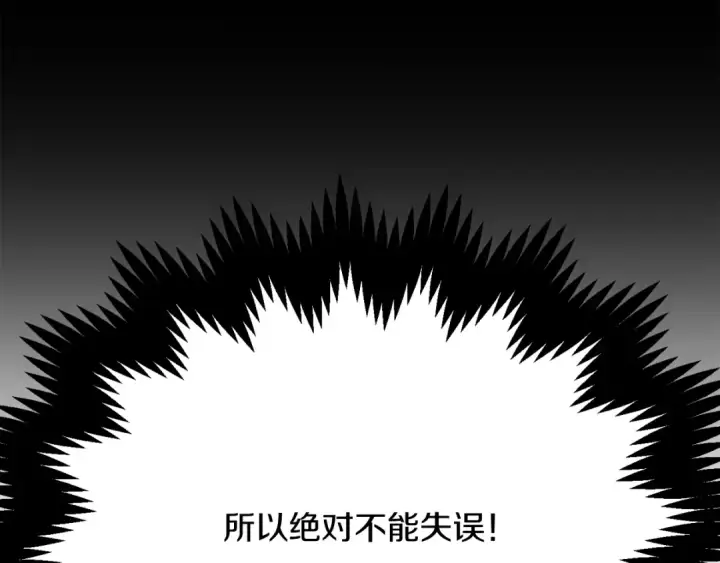 漫画《法师家族的恶少小儿子》第三季第7话 线索第242张图