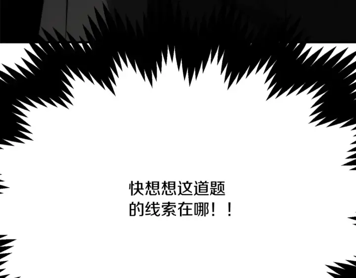 漫画《法师家族的恶少小儿子》第三季第7话 线索第247张图