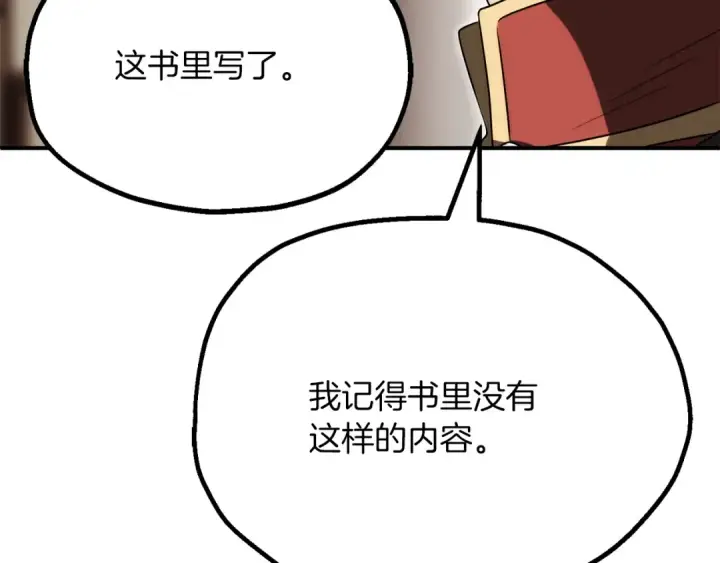 漫画《法师家族的恶少小儿子》第三季第7话 线索第28张图