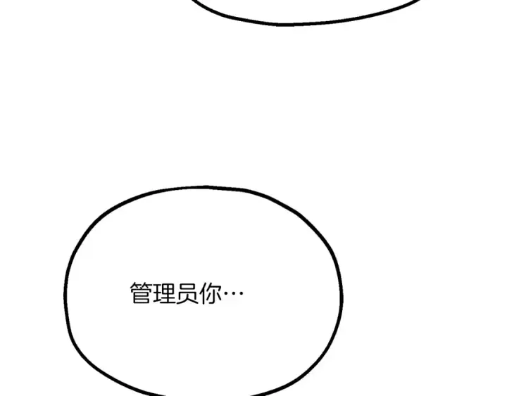 漫画《法师家族的恶少小儿子》第三季第7话 线索第29张图