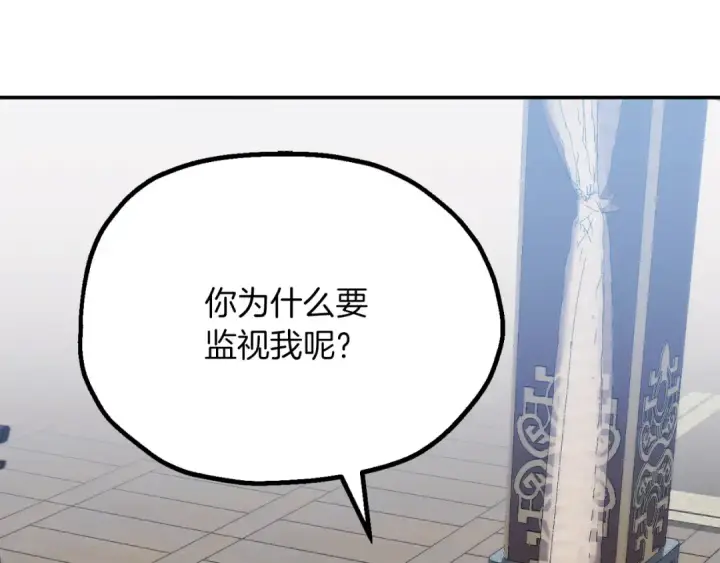 漫画《法师家族的恶少小儿子》第三季第7话 线索第3张图