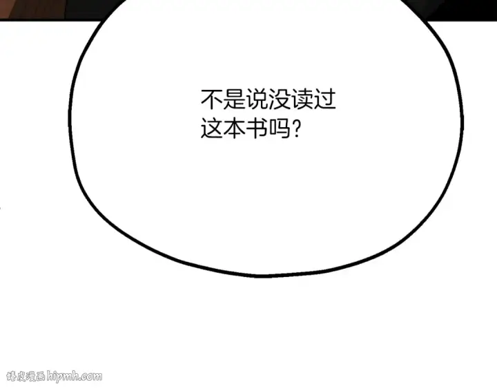 漫画《法师家族的恶少小儿子》第三季第7话 线索第32张图