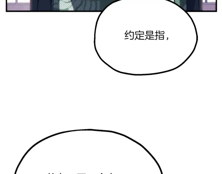 漫画《法师家族的恶少小儿子》第三季第7话 线索第36张图